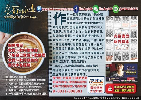 20181213dm ilucky986愛幸運紫微斗數命理資訊顧問.jpg