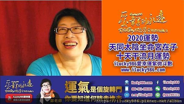 2020youtube banner ilucky986愛幸運紫微斗數姓名學命理資訊顧問_2020運勢2020鼠年運勢_十二生肖鼠年運勢_天同太陰坐命在子流年運勢.jpg