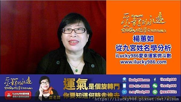 #楊蕙如 #從九宮姓名學分析 #韓國瑜 #蔡英文 #iLucky986愛幸運紫微斗數.jpg