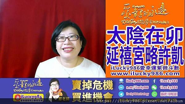 20200707 太陰坐命在卯 乙年 延禧宮略 許凱 名人紫薇命盤 iLucky986愛幸運紫微斗數2021辛丑十二生肖牛年運勢，新北市,台北市,香港,馬來西亞,新加坡,日本,美國,外縣市海外視訊服務,大台北咖啡廳面談,浪漫生活,算命/占星, 紫微斗數,算命,嬰兒命名,改名,藝名,流年運勢,紫微斗數看感情,紫微斗數看事業,紫微斗數看婚姻,紫微斗數看健康,紫微斗數看意外,紫微斗數看合夥,生涯規劃,紫微斗數看做老闆,紫微斗數看財富,紫微斗數看偏財運,紫微斗數看考運,紫微斗數看生小孩,紫微斗數看災厄,紫微斗數規劃人生 iLucky986愛幸運紫微斗數.jpg