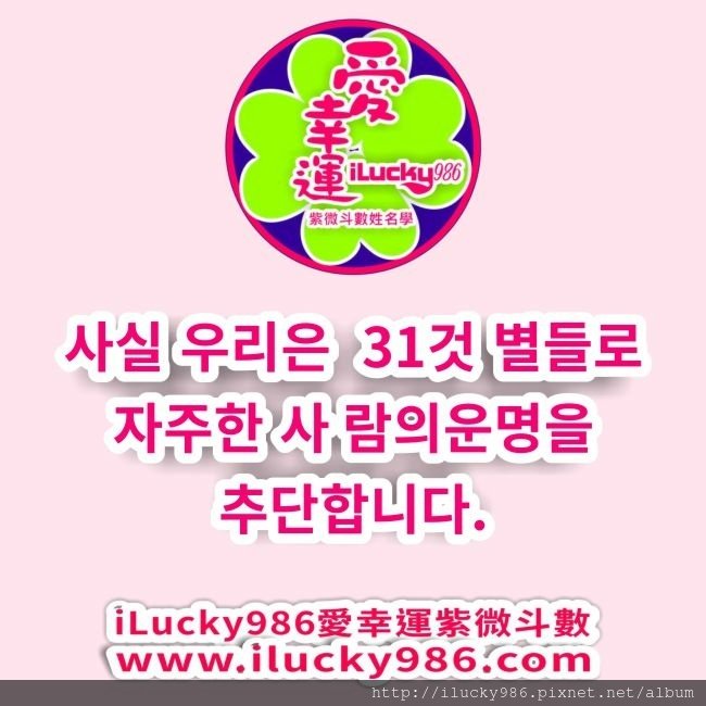 사실 우리은  31것 별들로 자주한 사 람의운명을 추단합니다.