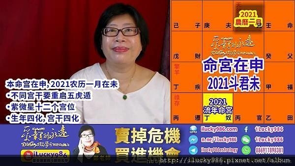 申 2021辛丑牛運勢命宮十二宮流年斗君2021農曆一月 ilucky986愛幸運紫微斗數 微博 weibo wechat pixnet.jpg