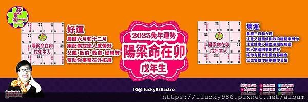 2023兔年運勢 太陽天梁命在卯 戊年 iLucky986愛幸運紫微斗數命理.jpg #2023運勢 #癸卯 #流年 #運程 #太歲 #免費兔年運程 #無料兔年運勢 #운세 #계묘년 #태세  #うんせい #開運 #うんせいを占うらなう #兔年運勢 #太陽天梁 #命宮 #卯 #甲乙丙丁戊己庚辛壬癸 #十二星座 #十二生肖 #肖鼠兔年 #肖牛兔年 #肖虎兔年 #肖兔兔年 #肖龍兔年 #肖蛇兔年 #肖馬兔年 #肖羊兔年 #肖猴兔年 #肖雞兔年 #肖狗兔年 #肖豬兔年