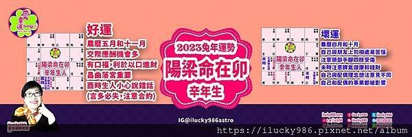 2023兔年運勢 太陽天梁命在卯 辛年 iLucky986愛幸運紫微斗數命理.jpg #2023運勢 #癸卯 #流年 #運程 #太歲 #免費兔年運程 #無料兔年運勢 #운세 #계묘년 #태세  #うんせい #開運 #うんせいを占うらなう #兔年運勢 #太陽天梁 #命宮 #卯 #甲乙丙丁戊己庚辛壬癸 #十二星座 #十二生肖 #肖鼠兔年 #肖牛兔年 #肖虎兔年 #肖兔兔年 #肖龍兔年 #肖蛇兔年 #肖馬兔年 #肖羊兔年 #肖猴兔年 #肖雞兔年 #肖狗兔年 #肖豬兔年