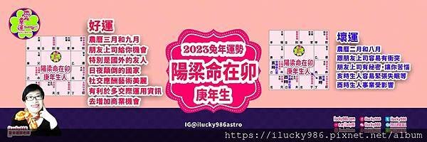 2023兔年運勢 太陽天梁命在卯 庚年 iLucky986愛幸運紫微斗數命理.jpg #2023運勢 #癸卯 #流年 #運程 #太歲 #免費兔年運程 #無料兔年運勢 #운세 #계묘년 #태세  #うんせい #開運 #うんせいを占うらなう #兔年運勢 #太陽天梁 #命宮 #卯 #甲乙丙丁戊己庚辛壬癸 #十二星座 #十二生肖 #肖鼠兔年 #肖牛兔年 #肖虎兔年 #肖兔兔年 #肖龍兔年 #肖蛇兔年 #肖馬兔年 #肖羊兔年 #肖猴兔年 #肖雞兔年 #肖狗兔年 #肖豬兔年