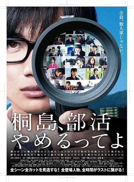 桐島ポスター