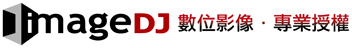 ImageDJ 典匠資訊版權聲明