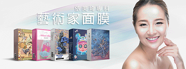藝術家面膜.gif