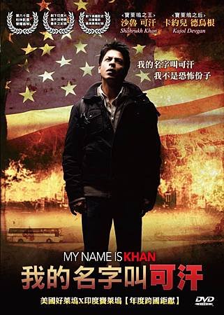 我的名字叫可汗(精裝版DVD)-663.jpg