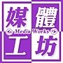 媒體工坊2-logo