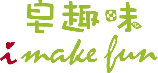 皂趣味i+make...jpg