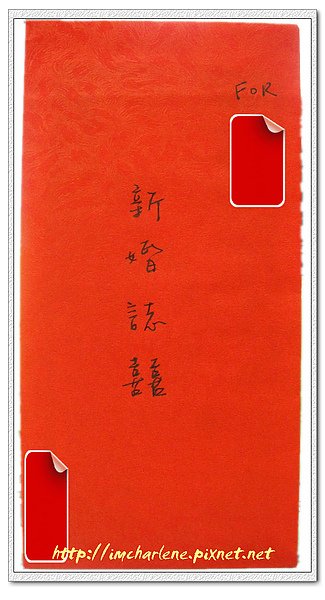 05 第一包禮金.jpg