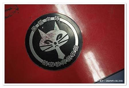 0228航空教育展示館011.jpg