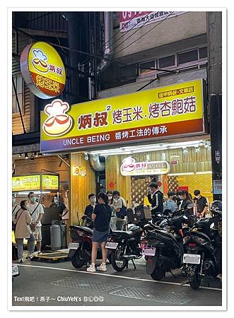 1110909-逢甲夜市06-炳叔烤玉米1.jpg