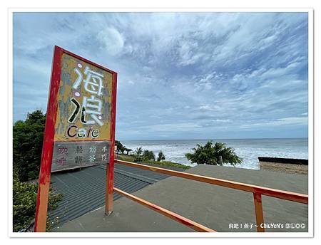 1110903-04-花蓮豐濱海浪咖啡01.jpg