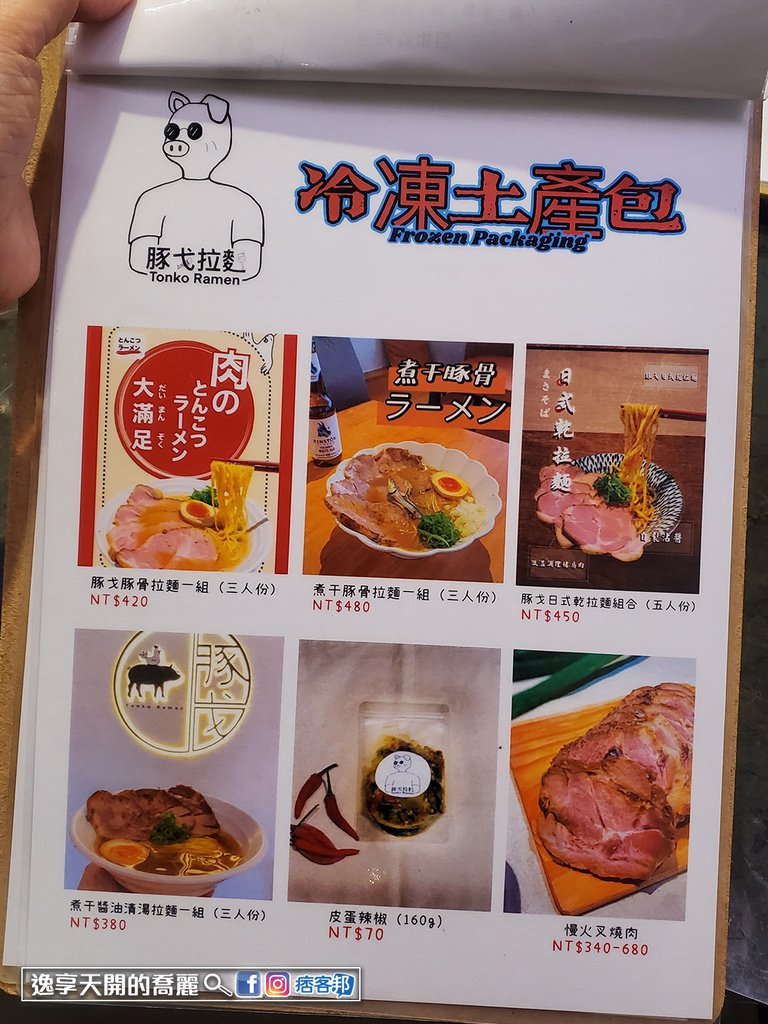 中壢美食拉麵配精釀啤酒豚戈屋台拉麵拌麵專門店桃園中壢美食推薦