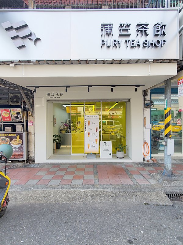 中壢內壢飲料店推薦蒲笠茶飲熊貓外送飲料店中壢工業區