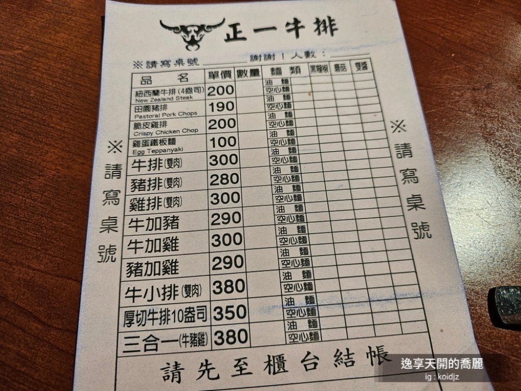 中壢夜市美食正一牛排正宗老字號夜市牛排平價牛排桃園美食