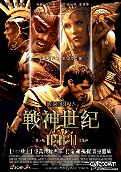 movietown影城 戰神世紀3D海報Immortals Poster01.jpg