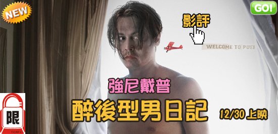 movietown影城醉後型男日記海報The Rum Diary Poster加勒比醉愛日記海報0.jpg