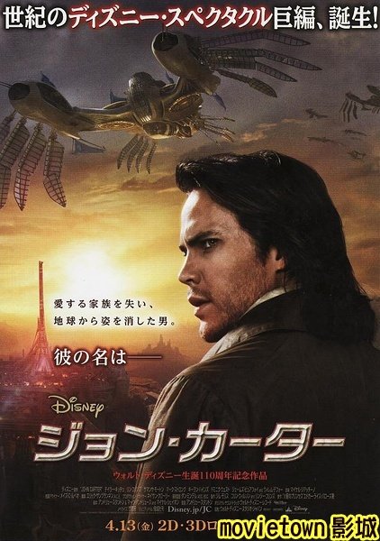 異星戰場 強卡特戰記海報│異星爭霸戰海報│异星战场海报John Carter3新