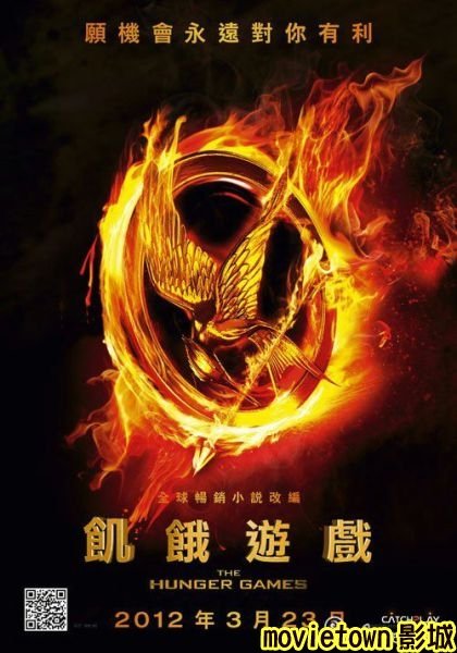 飢餓遊戲海報│饥饿游戏海报The Hunger Games Poster3-新