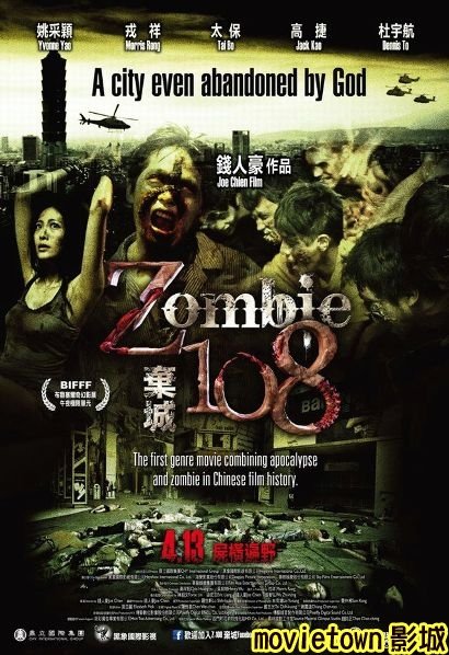 棄城Z-108海報│棄城z-108│z108棄城海報│Z-108弃城海报Zombie108 POSTER0新