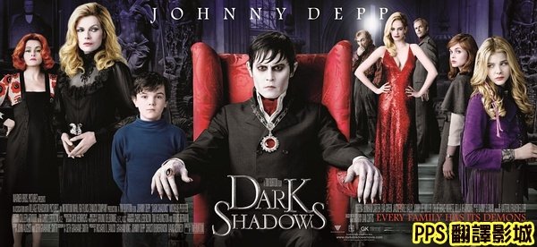 黑影家族海報│怪誕黑家族海報│黑影│黑暗阴影海报Dark Shadows Poster3新