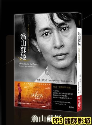 翁山蘇姬│昂山素姬│昂山素季是谁│Aung San Suu Kyi2-新