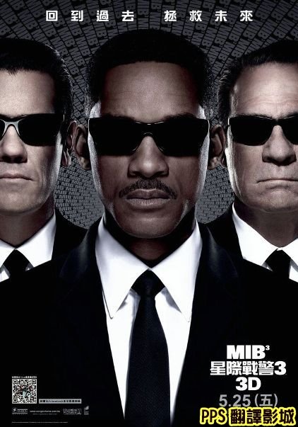 MIB星際戰警3海報│3D黑超特警組3海報│黑衣人3海报men in black iii Poster0新