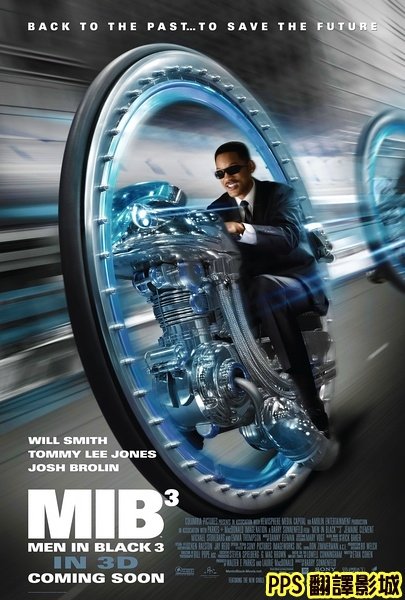 MIB星際戰警3海報│3D黑超特警組3海報│黑衣人3海报men in black iii Poster1新