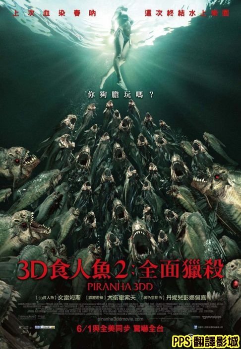 3DD食人魚3D食人魚2海報│食人鱼3DD海报│Piranha 3DD Poster0新