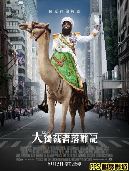 大獨裁者落難記海報│独裁者海报The Dictator Poster0新