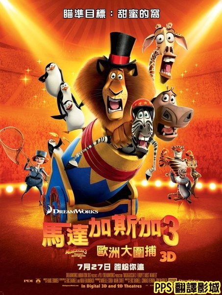 馬達加斯加3 海報│荒失失奇兵3 海報│马达加斯加3 qvod海报Madagascar 3 Poster-0新