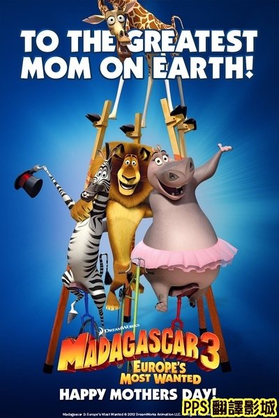 馬達加斯加3 海報│荒失失奇兵3 海報│马达加斯加3 qvod海报Madagascar 3 Poster-4新