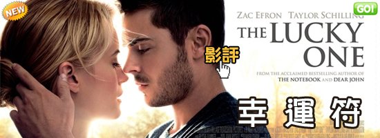 【柴克艾佛隆 幸運符-海報│幸運緣是你-海報│幸运符qvod海报the lucky one Poster】