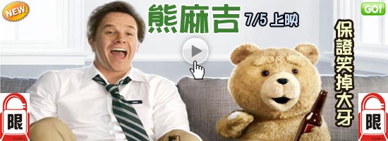 [馬克華柏格電影]熊麻吉海報│影評│線上看│評價-大陸翻譯影城 熊麻吉是好笑沒錯但預告片效果太好!泰迪熊影评Movie Ted Review