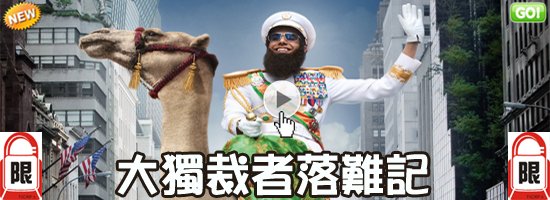 薩夏拜倫柯恩 大獨裁者落難記海報│影評│線上看-大陸翻譯影城 讓你笑到肚子痛的喜劇!大鈍裁者線上影評/独裁者qvod影评The Dictator Review