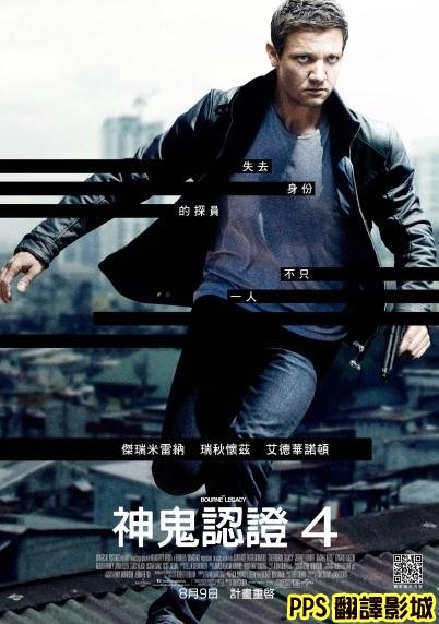 神鬼認證4海報│叛諜追擊4：機密逃殺海報│谍影重重4海报The Bourne Legacy Poster-0新