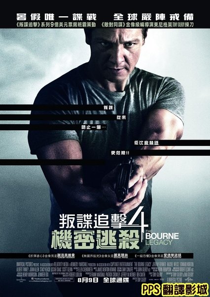 神鬼認證4海報│叛諜追擊4：機密逃殺海報│谍影重重4海报The Bourne Legacy Poster-2新