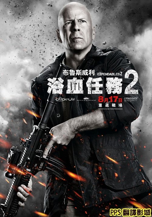 浴血任務2演員│敢死队2演员The Expendables 2-2布魯斯威利 Bruce Willis新