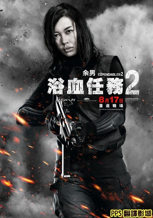 浴血任務2演員│敢死队2演员The Expendables 2-6余男 Nan Yu新