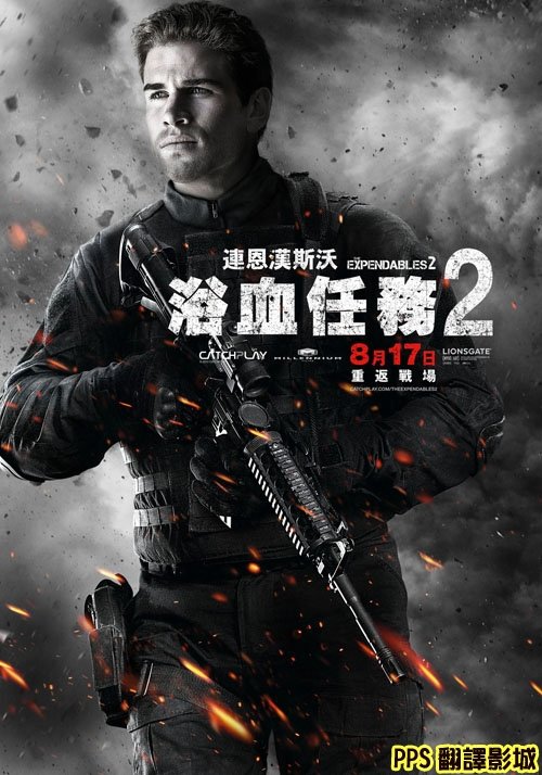 浴血任務2演員│敢死队2演员The Expendables 2-90連恩漢斯沃 Liam Hemsworth新