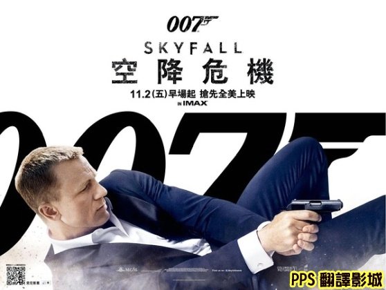 007空降危機海報／新鐵金剛智破天凶城海報／007大破天幕危机海报skyfall Poster-0新