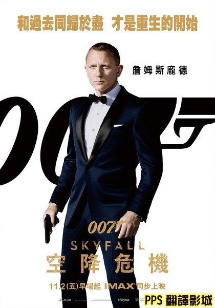 007空降危機演員／新鐵金剛智破天凶城演員／007大破天幕危机演员skyfall-0丹尼爾克雷格 daniel craig新