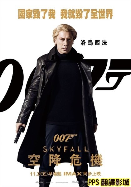 007空降危機演員／新鐵金剛智破天凶城演員／007大破天幕危机演员skyfall-1哈維爾巴登 javier bardem新