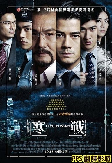 電影寒戰海報／寒战海报Cold War Poster-1