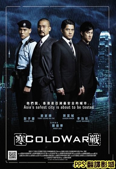 電影寒戰海報／寒战海报Cold War Poster-3