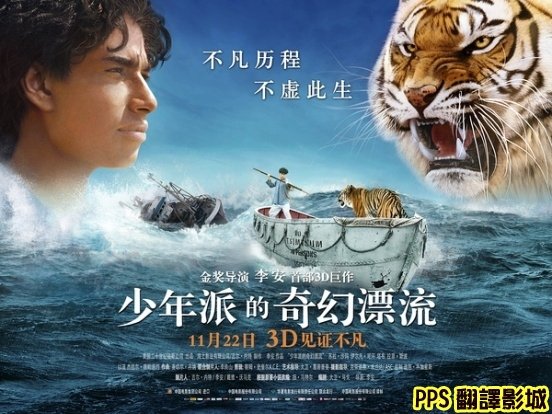 少年Pi的奇幻漂流海報／少年派的奇幻漂流海报Life of Pi Poster0新