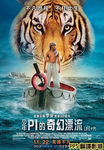 少年Pi的奇幻漂流海報／少年派的奇幻漂流海报Life of Pi Poster1新